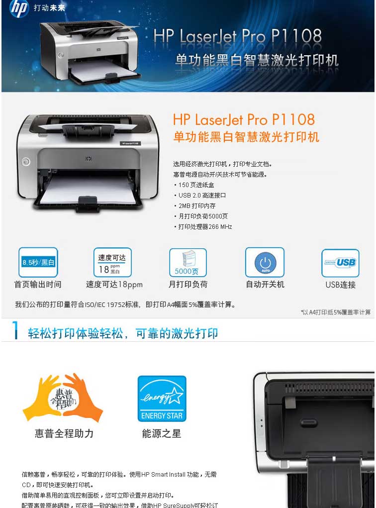 【惠普P1108】惠普（HP）-P1108黑白激光打印机-A4打印-小型商用打印-升级型号104a__01.jpg