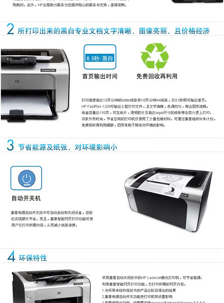 【惠普P1108】惠普（HP）-P1108黑白激光打印机-A4打印-小型商用打印-升级型号104a__02.jpg