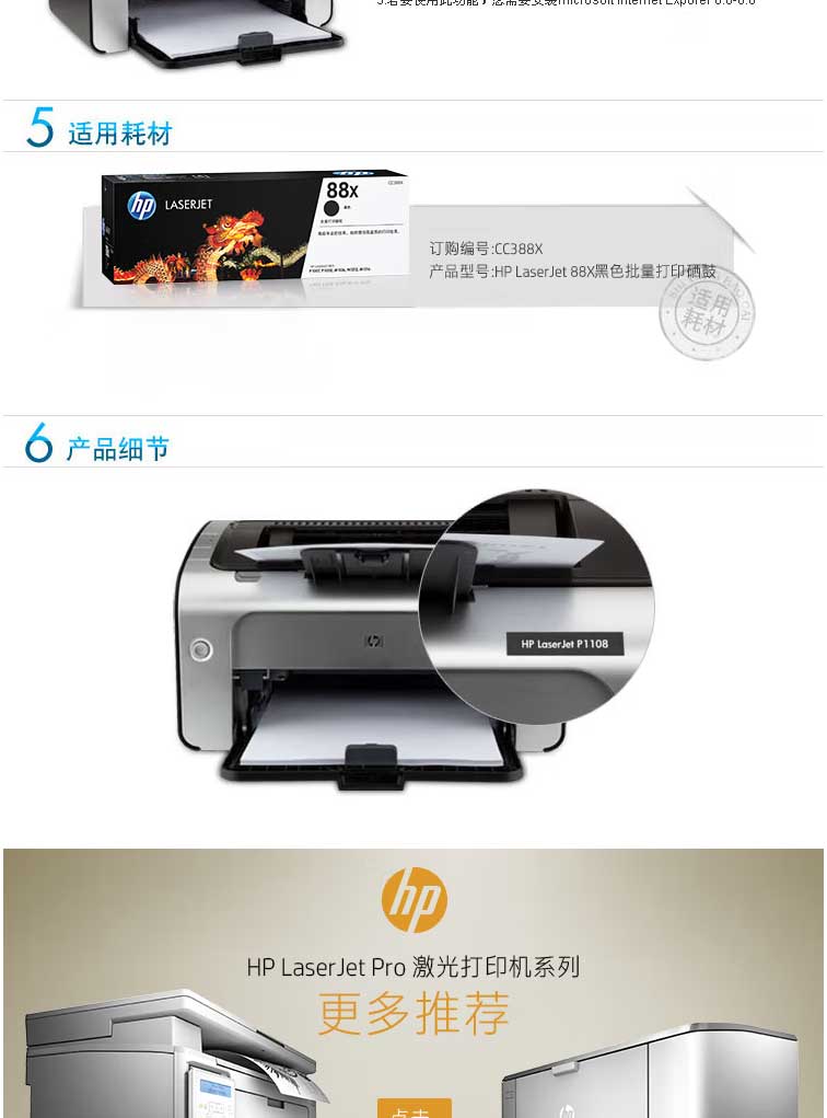 【惠普P1108】惠普（HP）-P1108黑白激光打印机-A4打印-小型商用打印-升级型号104a__03.jpg